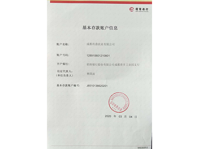 基本存款账户信息