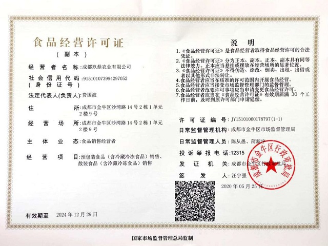 食品经营许可证