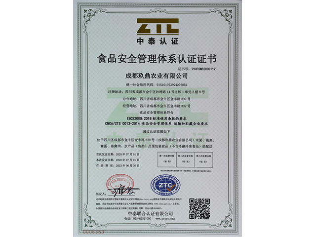 食品安全管理认证知证书