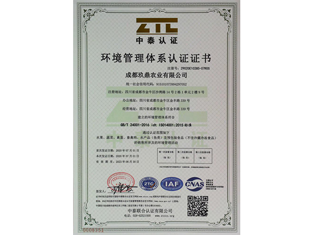 环境管理认证证书