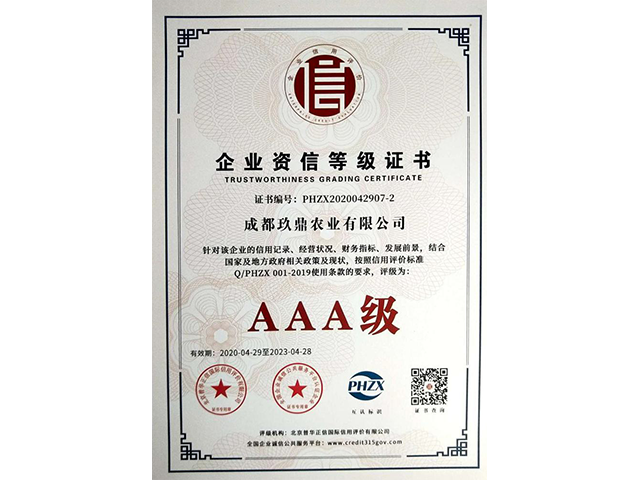 3A企业信用证书