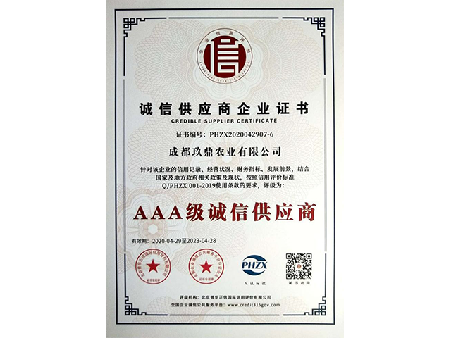 3A诚信供应商企业证书
